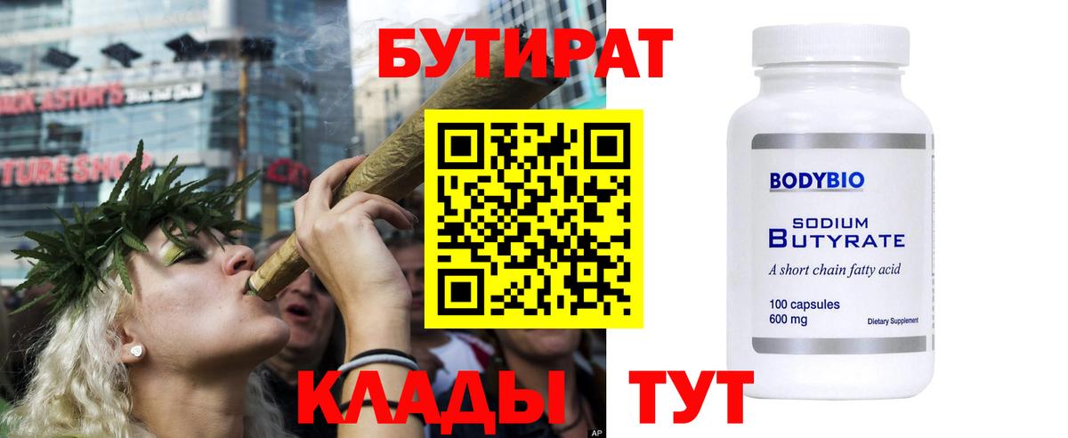 Бутират бутик  Вход с VPN  БУТИРАТ  Южноуральск 