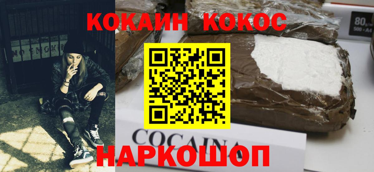 Кокаин VHQ Южноуральск