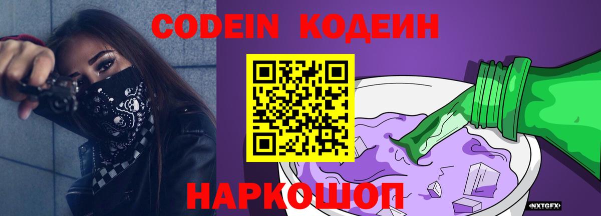 Кодеин напиток Lean (лин) Южноуральск