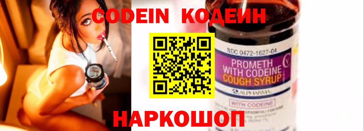 Codein напиток Lean (лин)  Вход с VPN  Южноуральск 