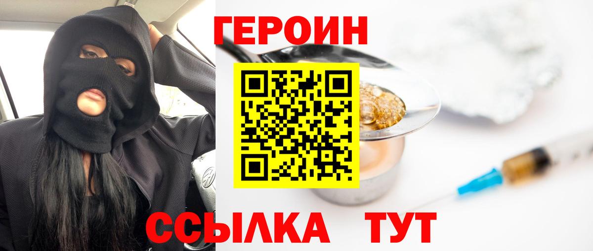 Героин белый Южноуральск