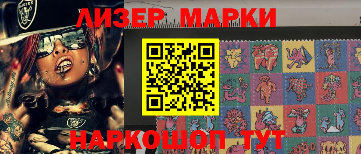 Наркотические марки 1,5мг Южноуральск